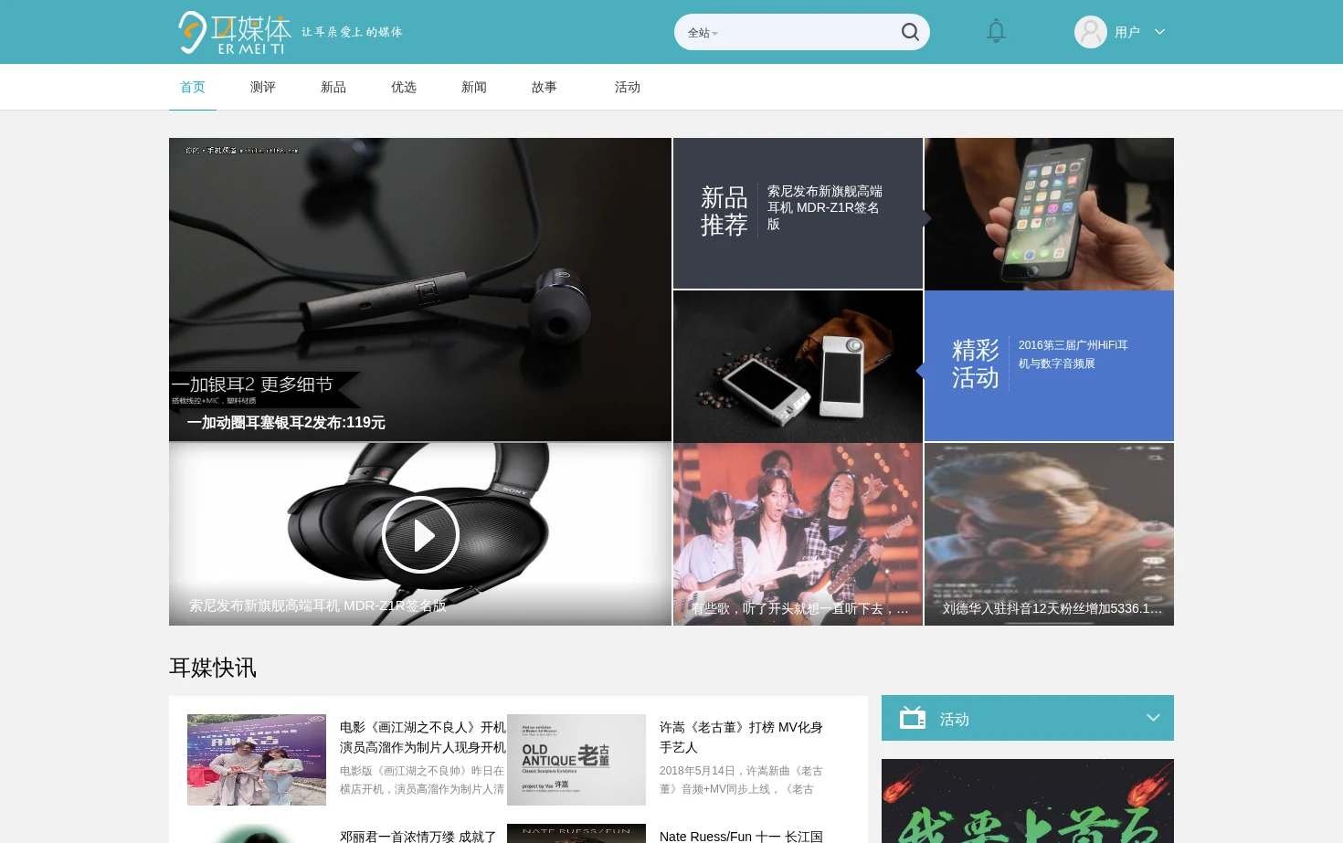 耳媒体（耳媒分享） 页面快照